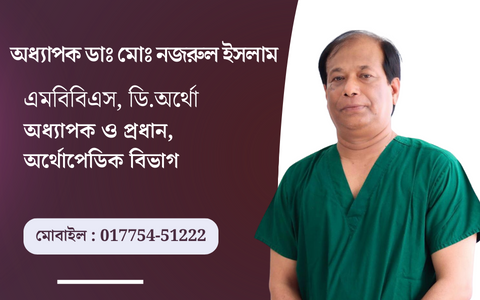 Dr Nazrul islam mobile 1