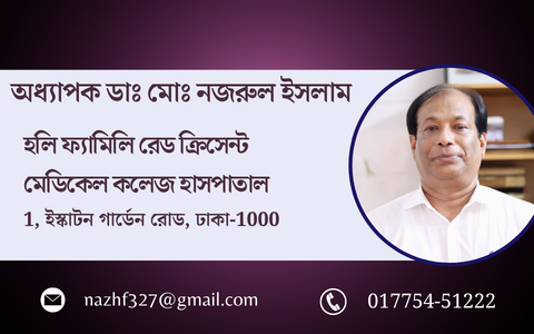 Dr Nazrul islam mobile 3